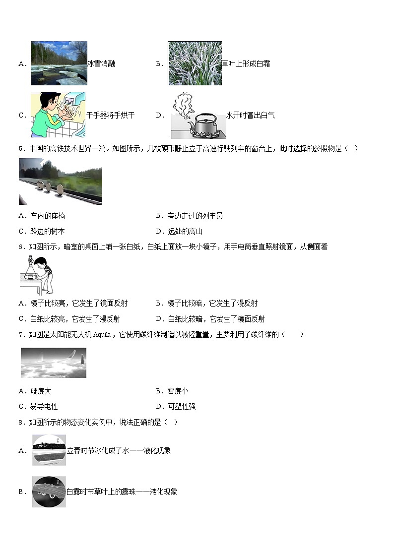 2023-2024学年河南郑州中学原区郑州中学原实验学校物理八上期末质量检测模拟试题含答案第2页