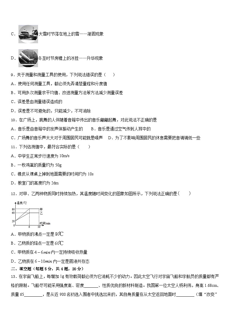 2023-2024学年河南郑州中学原区郑州中学原实验学校物理八上期末质量检测模拟试题含答案第3页