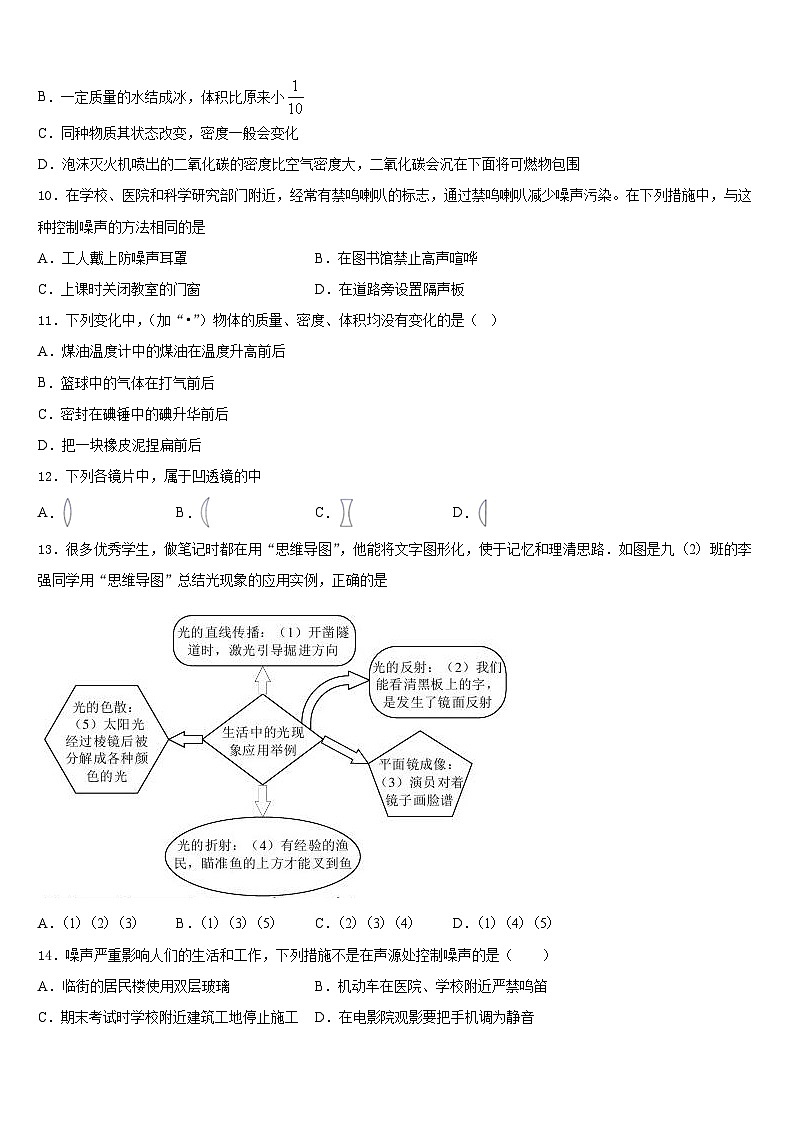 2023-2024学年河南省驻马店市上蔡县八年级物理第一学期期末检测模拟试题含答案第3页