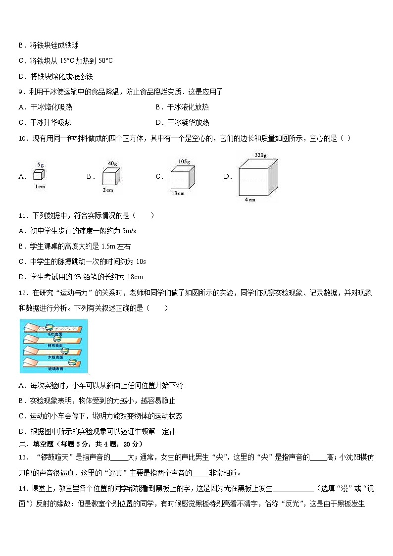 2023-2024学年河西成功学校物理八年级第一学期期末联考试题含答案03