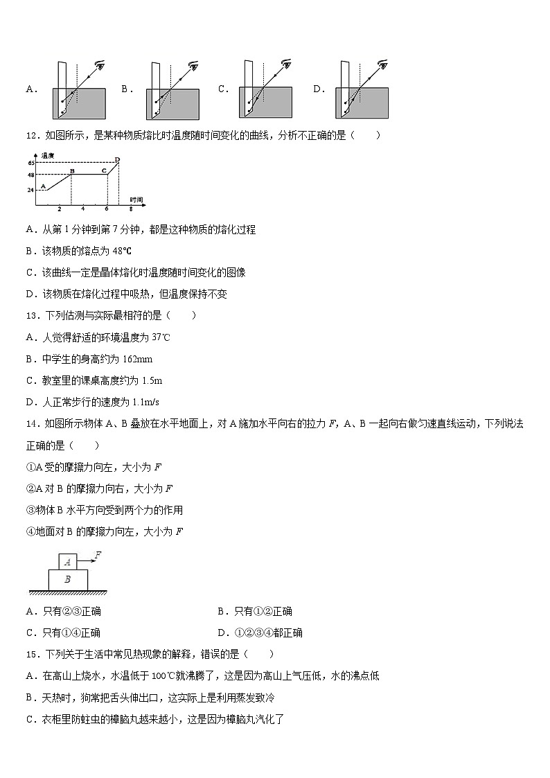 2023-2024学年洛阳市重点中学物理八年级第一学期期末监测试题含答案03