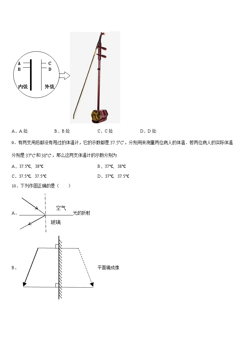 2023-2024学年河南省郑州市郑中学国际学校八上物理期末统考试题含答案第3页