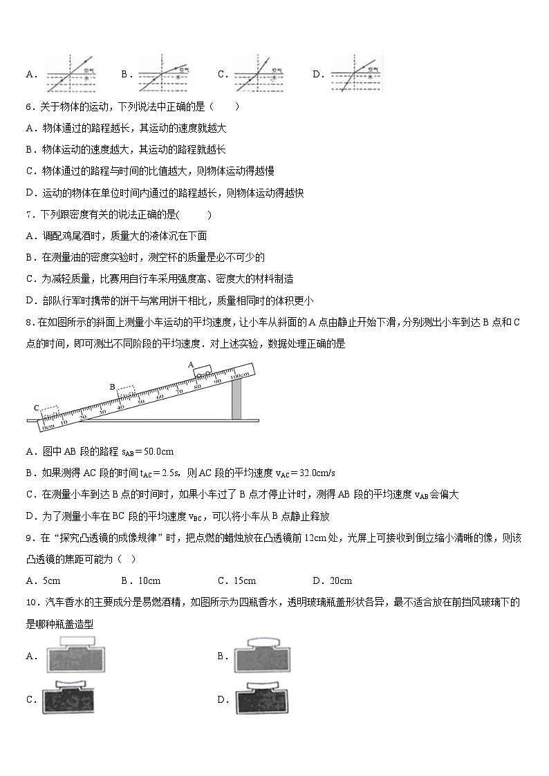 2023-2024学年泰安市泰山区八年级物理第一学期期末监测模拟试题含答案第2页