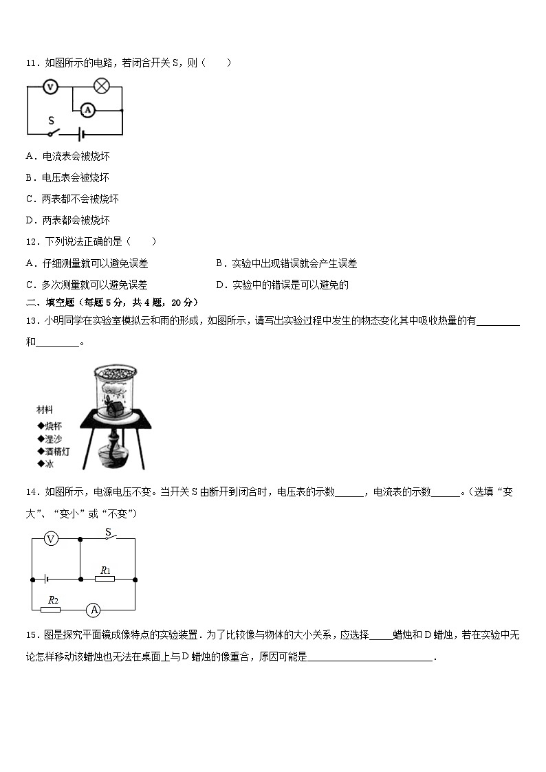 2023-2024学年泰安市泰山区八年级物理第一学期期末监测模拟试题含答案第3页