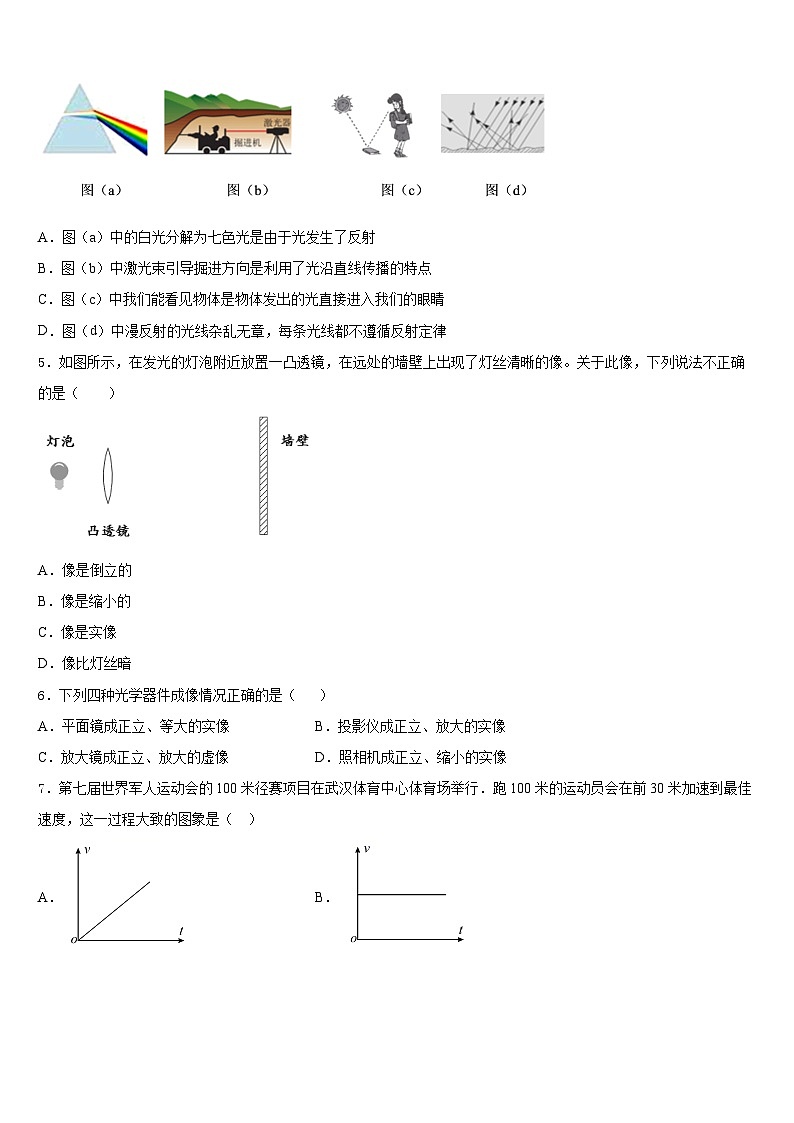 2023-2024学年河南省驻马店市正阳县八年级物理第一学期期末质量检测试题含答案第2页