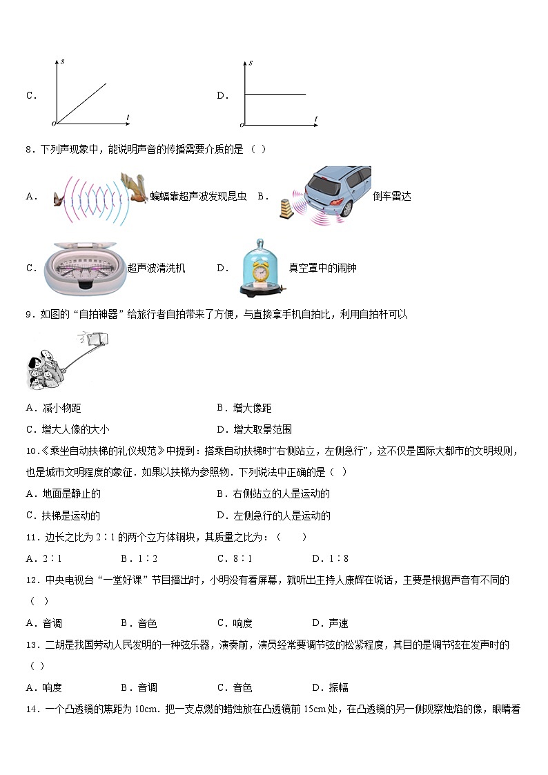 2023-2024学年河南省驻马店市正阳县八年级物理第一学期期末质量检测试题含答案第3页