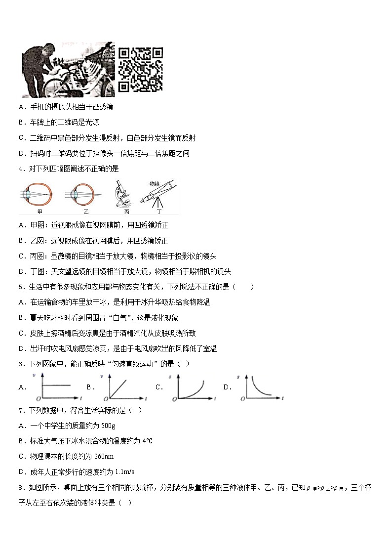 2023-2024学年泉州市重点中学物理八上期末考试模拟试题含答案02