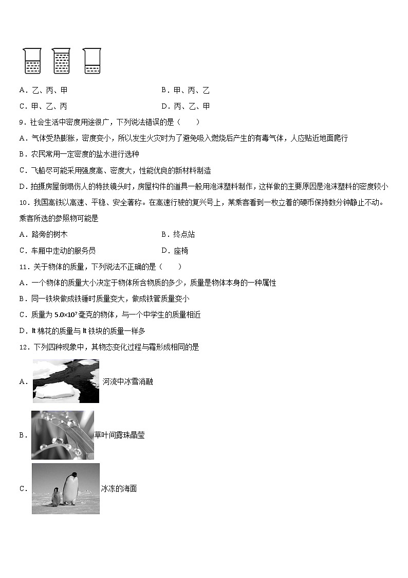 2023-2024学年泉州市重点中学物理八上期末考试模拟试题含答案03