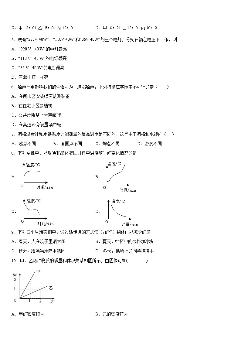 2023-2024学年河南省郑州市巩义市物理八上期末调研模拟试题含答案第3页