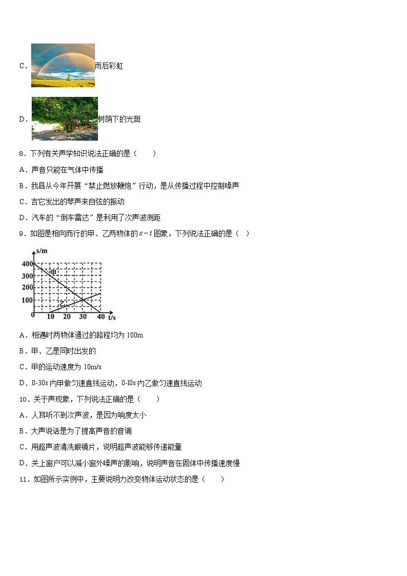 石嘴山市重点中学2023-2024学年八年级物理第一学期期末复习检测试题含答案第3页