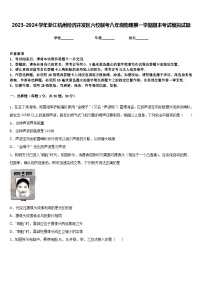 2023-2024学年浙江杭州经济开发区六校联考八年级物理第一学期期末考试模拟试题含答案