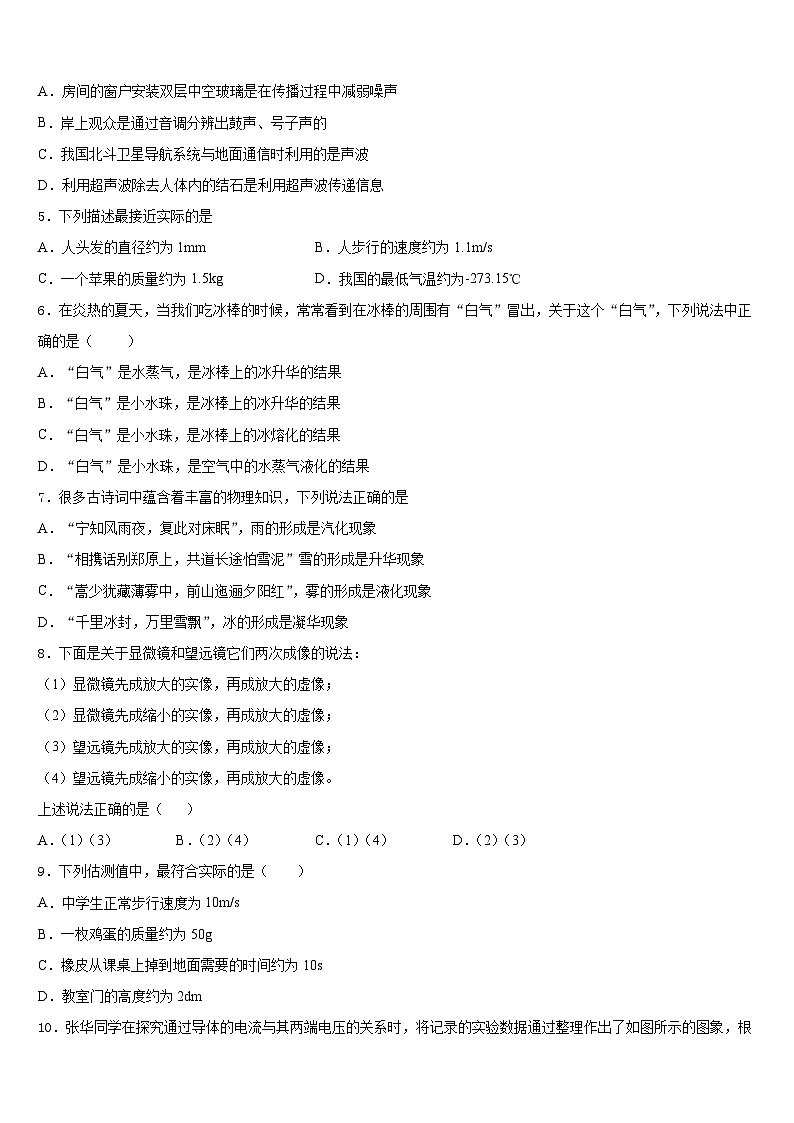 2023-2024学年泸州市重点中学物理八上期末学业质量监测模拟试题含答案02