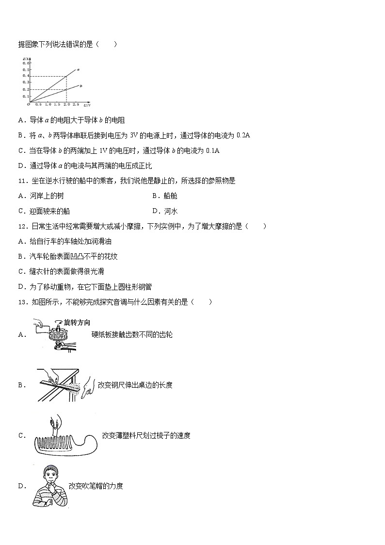 2023-2024学年泸州市重点中学物理八上期末学业质量监测模拟试题含答案03