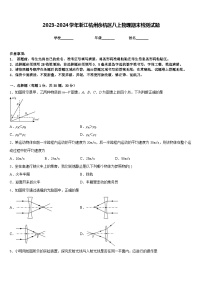 2023-2024学年浙江杭州余杭区八上物理期末检测试题含答案