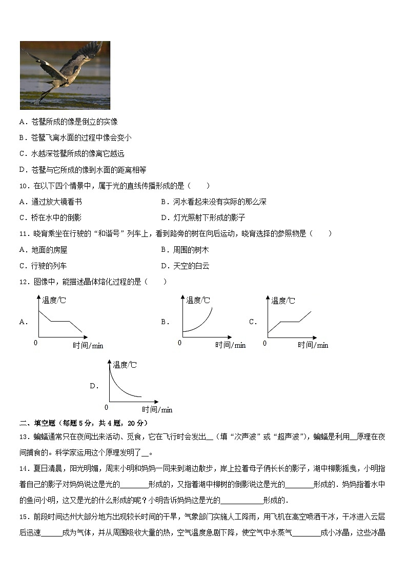2023-2024学年浙江杭州余杭区八上物理期末检测试题含答案03