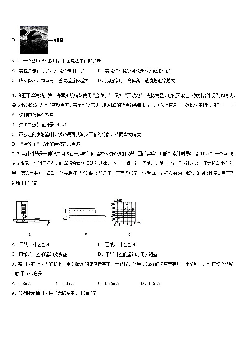 2023-2024学年河南省驻马店市八上物理期末学业质量监测试题含答案02