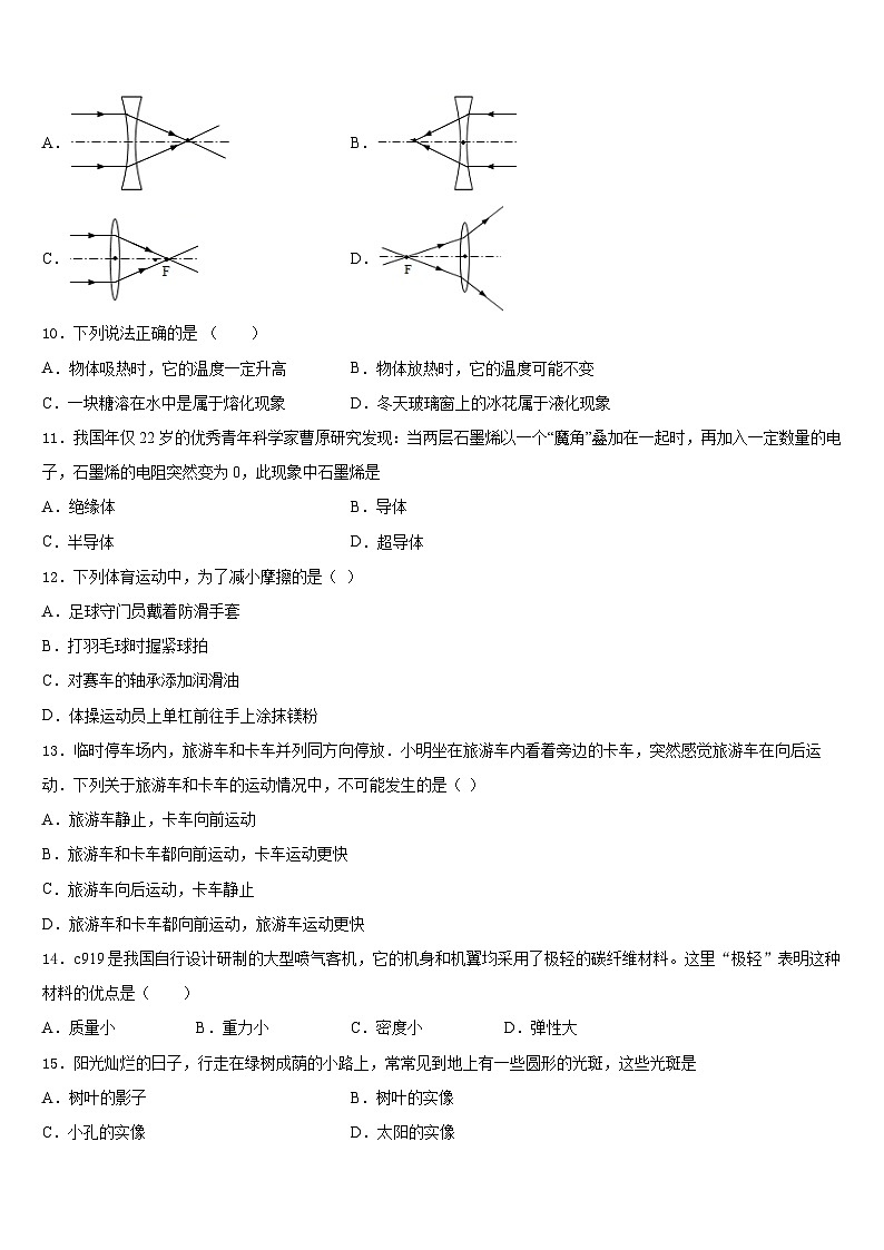 2023-2024学年河南省驻马店市八上物理期末学业质量监测试题含答案03