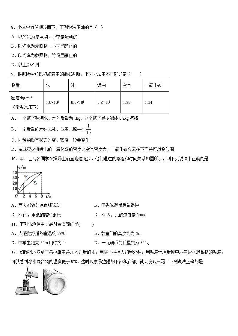 2023-2024学年河南省驻马店市第十七中学物理八年级第一学期期末综合测试试题含答案第3页