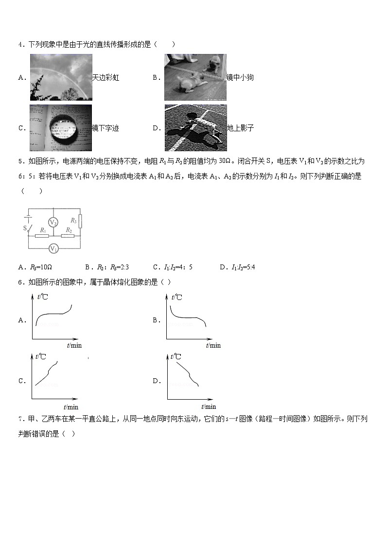 2023-2024学年河南省驻马店市八上物理期末统考模拟试题含答案02