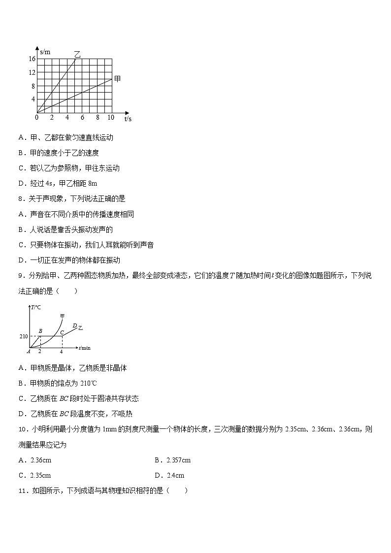 2023-2024学年河南省驻马店市八上物理期末统考模拟试题含答案03