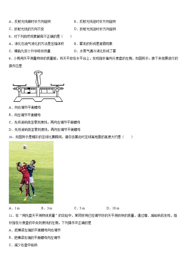 2023-2024学年泉州市重点中学八年级物理第一学期期末复习检测试题含答案第2页