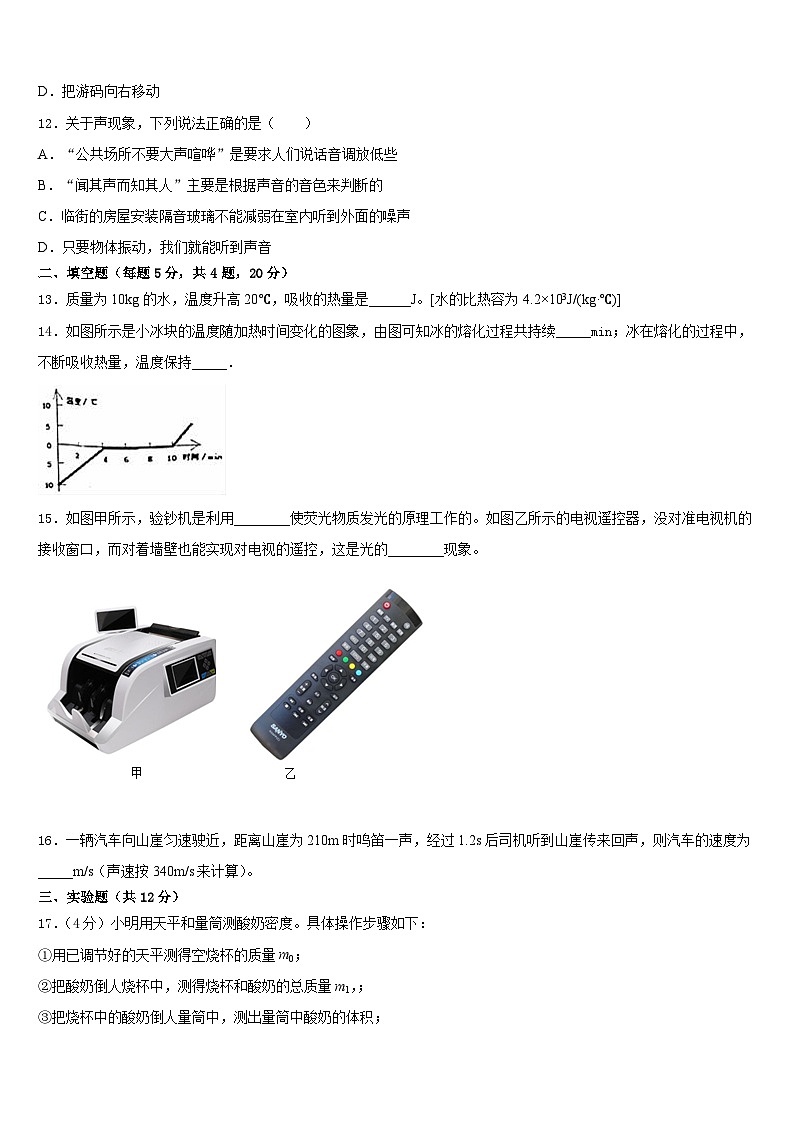 2023-2024学年泉州市重点中学八年级物理第一学期期末复习检测试题含答案第3页