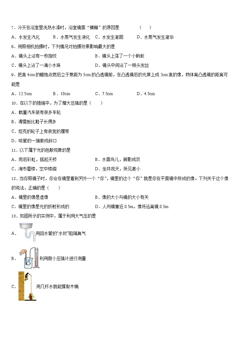 2023-2024学年泰兴市黄桥八年级物理第一学期期末考试试题含答案第2页