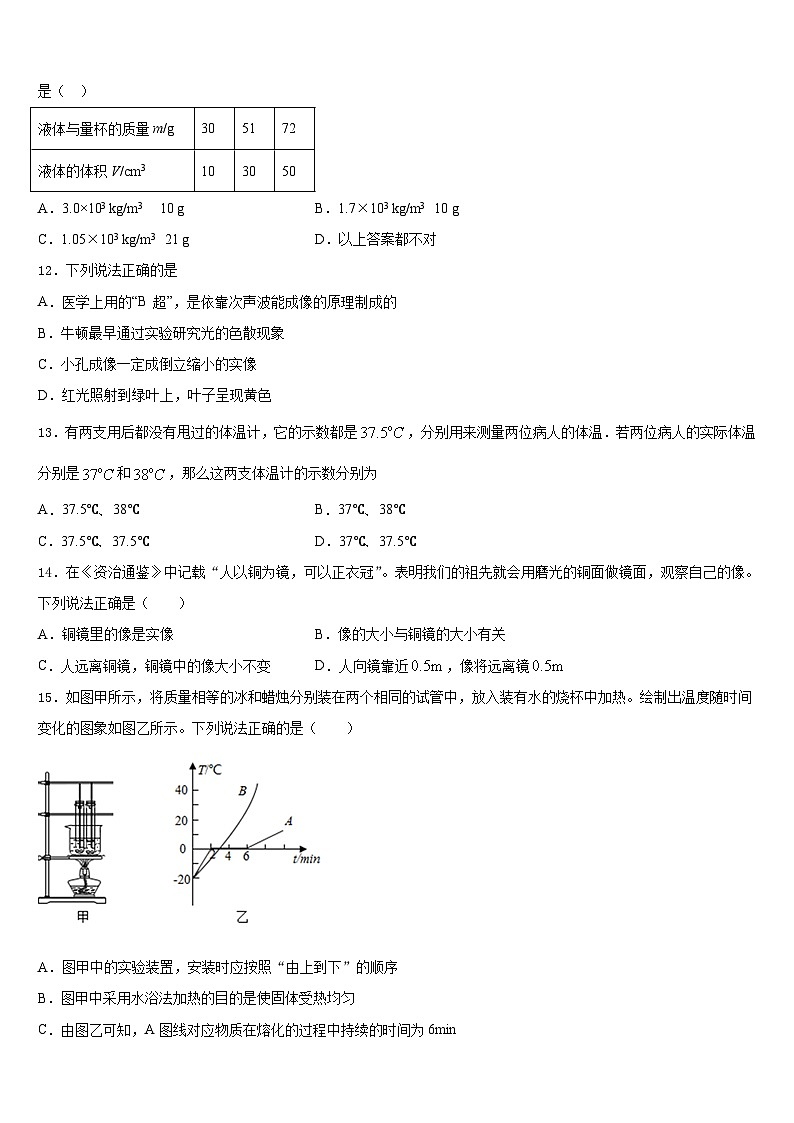 2023-2024学年河南省驻马店市平舆县八年级物理第一学期期末检测试题含答案第3页