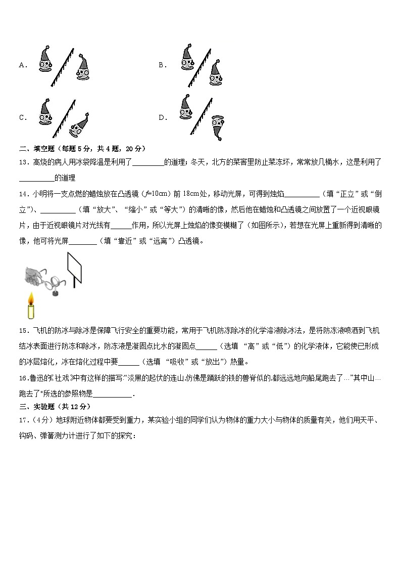 2023-2024学年浙江杭州经济开发区六校联考物理八年级第一学期期末联考模拟试题含答案03