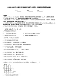 2023-2024学年浙江杭州西湖区物理八年级第一学期期末联考模拟试题含答案