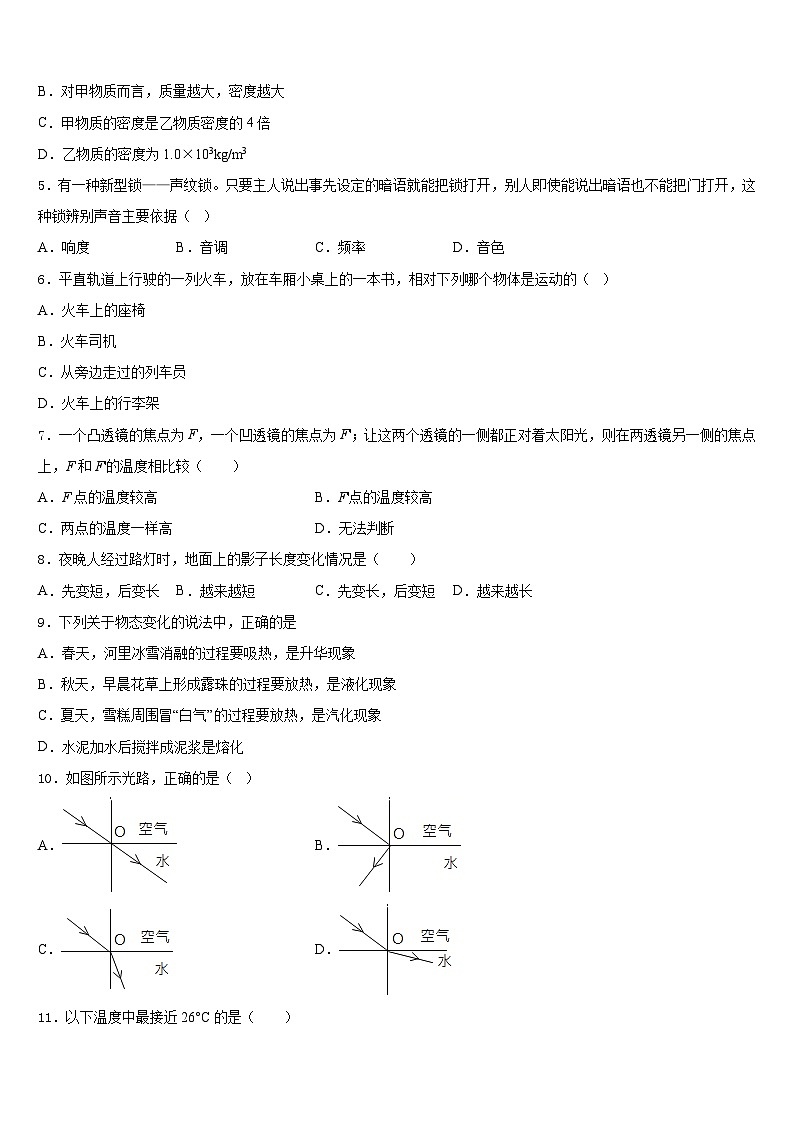 2023-2024学年浙江杭州西湖区物理八年级第一学期期末联考模拟试题含答案第2页