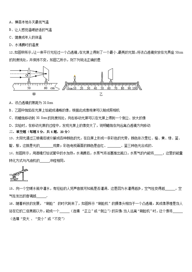 2023-2024学年浙江杭州西湖区物理八年级第一学期期末联考模拟试题含答案第3页