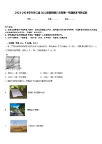 2023-2024学年浙江省Q21联盟物理八年级第一学期期末预测试题含答案