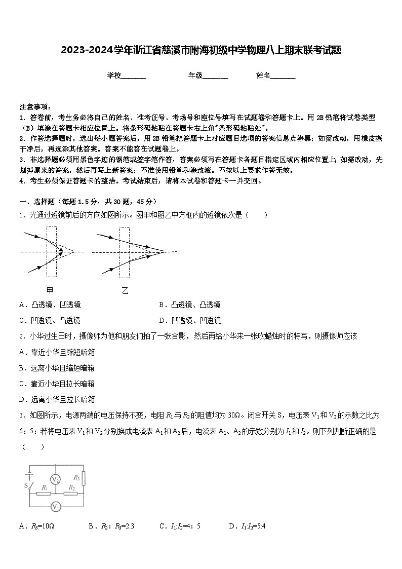 2023-2024学年浙江省慈溪市附海初级中学物理八上期末联考试题含答案01