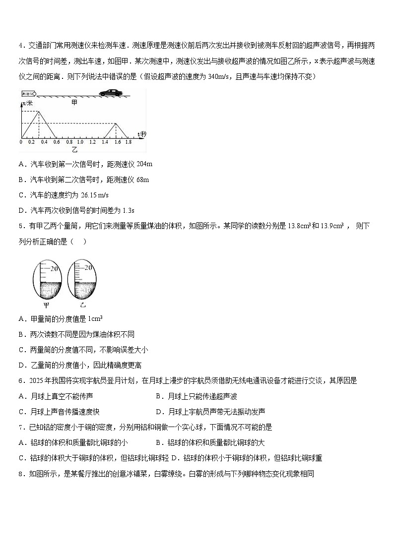 2023-2024学年浙江省德清县联考八上物理期末教学质量检测模拟试题含答案02