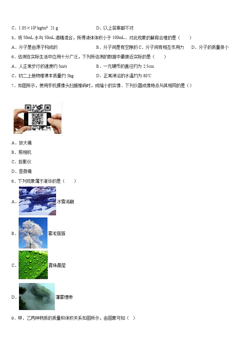 2023-2024学年浙江省东阳市物理八年级第一学期期末监测试题含答案02