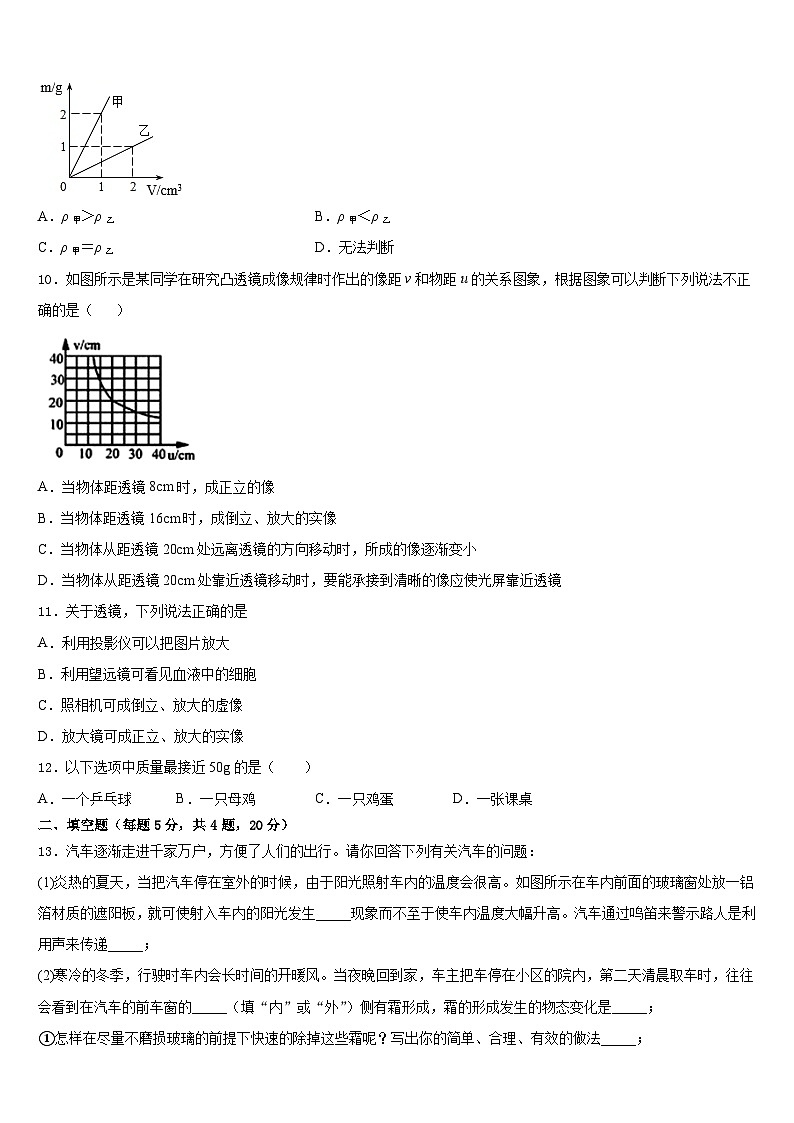 2023-2024学年浙江省东阳市物理八年级第一学期期末监测试题含答案03
