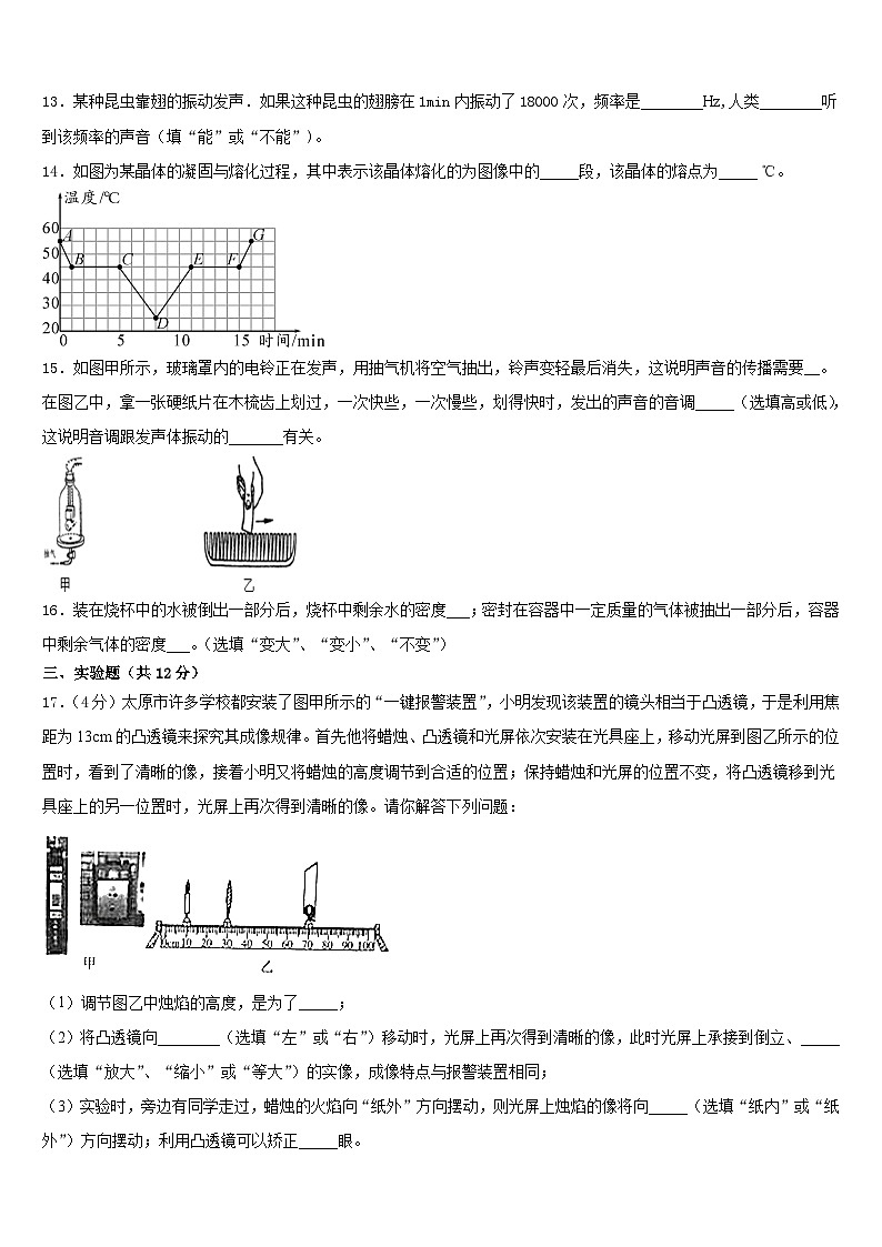 2023-2024学年浙江省杭州上城区七校联考物理八年级第一学期期末监测试题含答案03