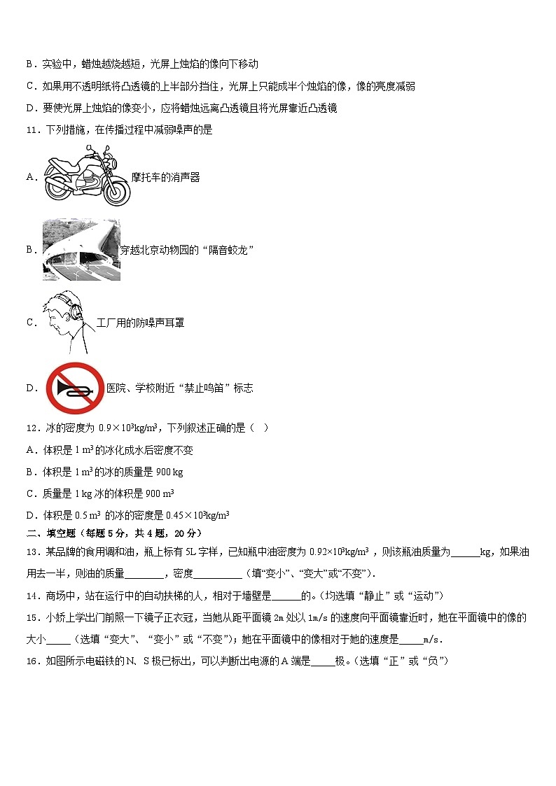 2023-2024学年浙江省杭州下城区五校联考八上物理期末质量跟踪监视模拟试题含答案第3页
