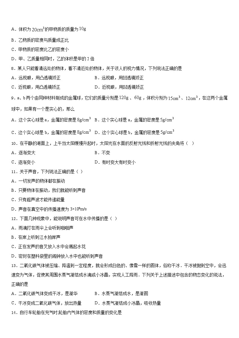2023-2024学年浙江省嘉兴地区物理八年级第一学期期末检测试题含答案第3页