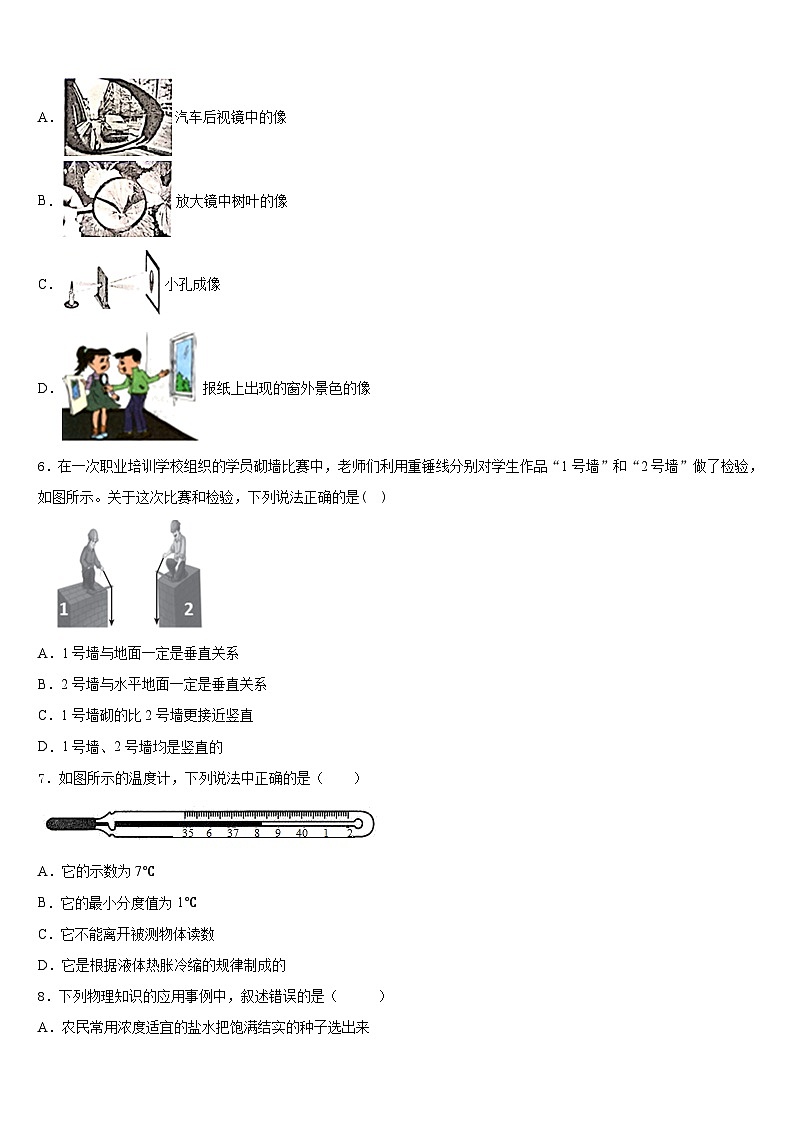 2023-2024学年浙江省嘉兴市南湖区北师大南湖附校八上物理期末达标检测试题含答案03
