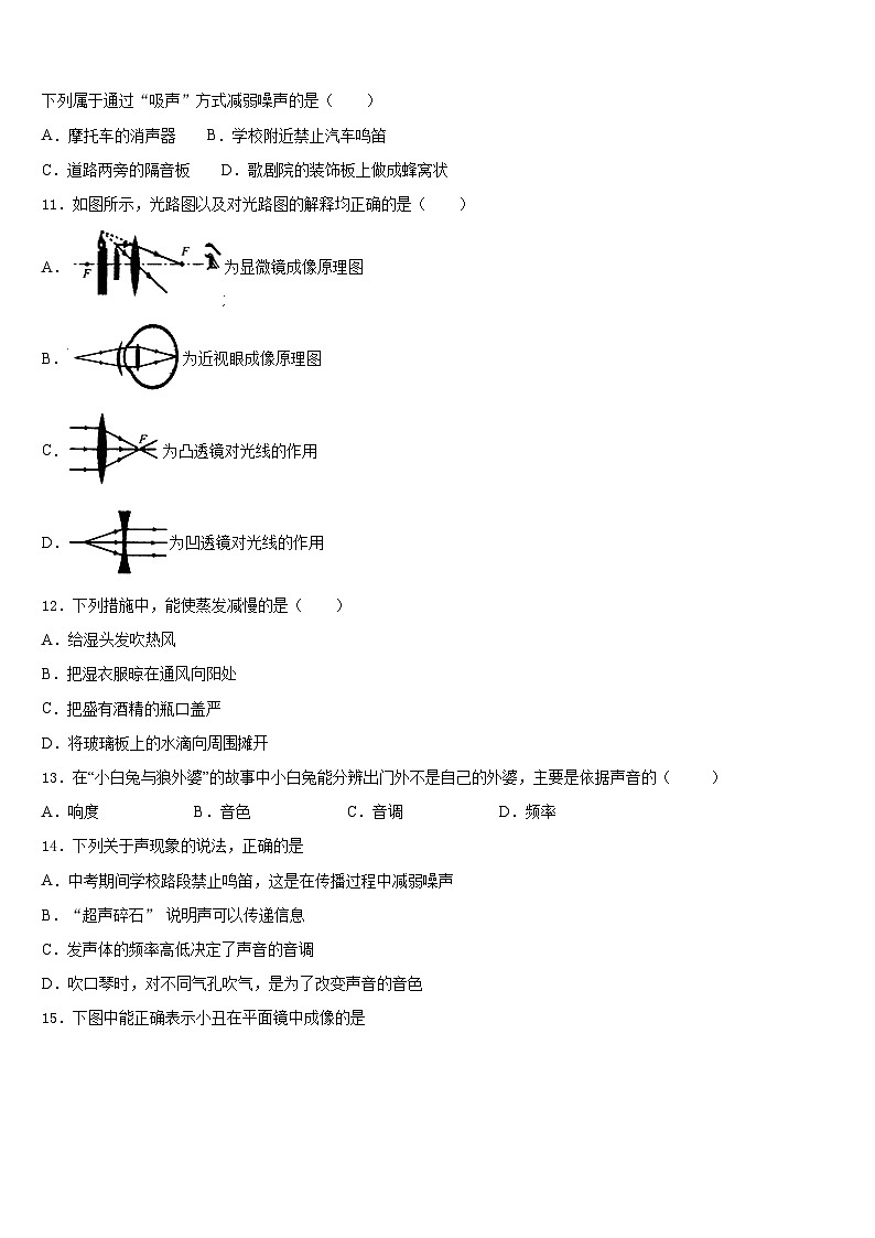 2023-2024学年浙江省嘉兴市十学校物理八年级第一学期期末学业质量监测模拟试题含答案03