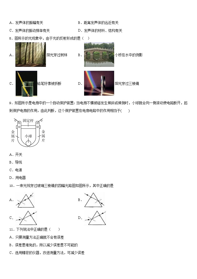 2023-2024学年浙江省嘉兴市物理八上期末监测模拟试题含答案第2页