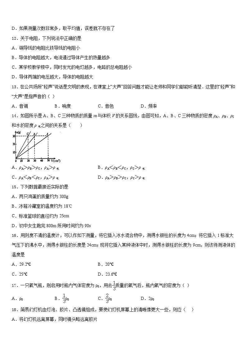 2023-2024学年浙江省嘉兴市物理八上期末监测模拟试题含答案第3页