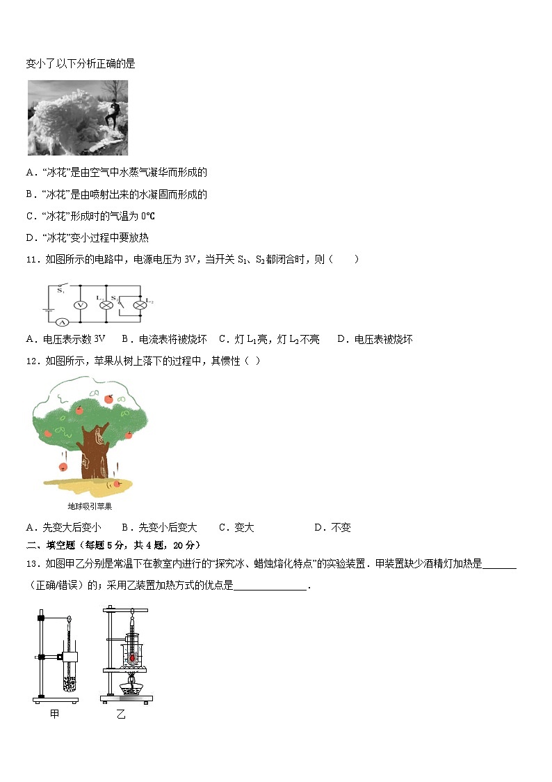 2023-2024学年浙江省嘉兴市秀洲区高照实验学校物理八年级第一学期期末监测模拟试题含答案第3页
