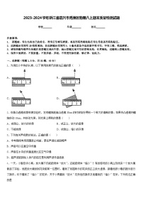 2023-2024学年浙江省嘉兴市秀洲区物理八上期末质量检测试题含答案