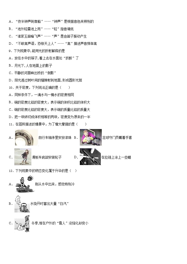 2023-2024学年浙江省嘉兴市秀洲区物理八上期末质量检测试题含答案第3页