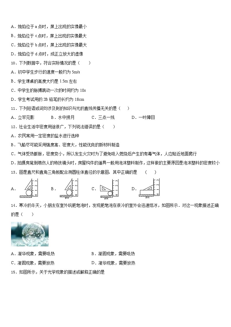 2023-2024学年浙江省乐清市物理八年级第一学期期末学业质量监测试题含答案03