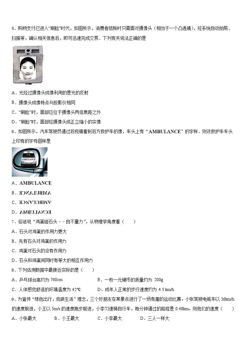 2023-2024学年浙江省丽水八年级物理第一学期期末经典试题含答案02