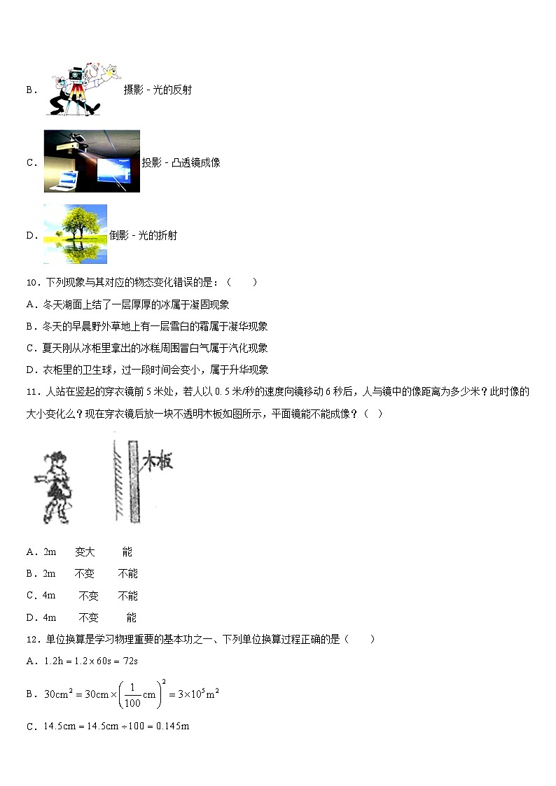 2023-2024学年浙江省乐清市育英寄宿学校物理八上期末考试模拟试题含答案03